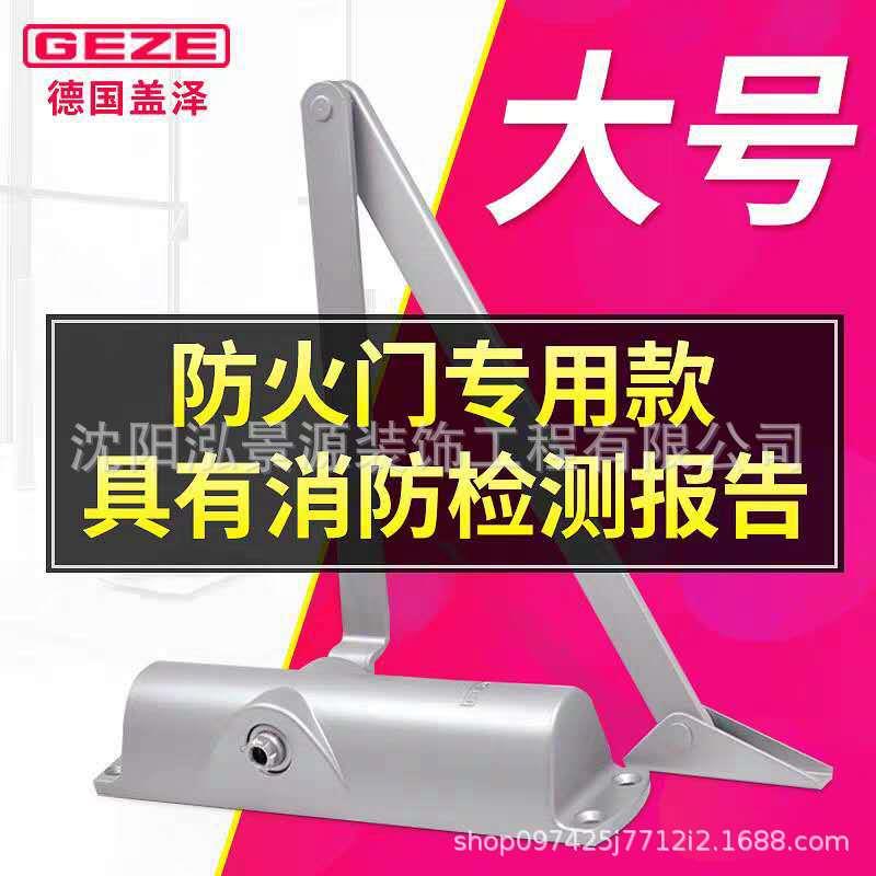 盖泽TS1000C 不定位 定位自动关门器液压缓冲家用防火闭门器