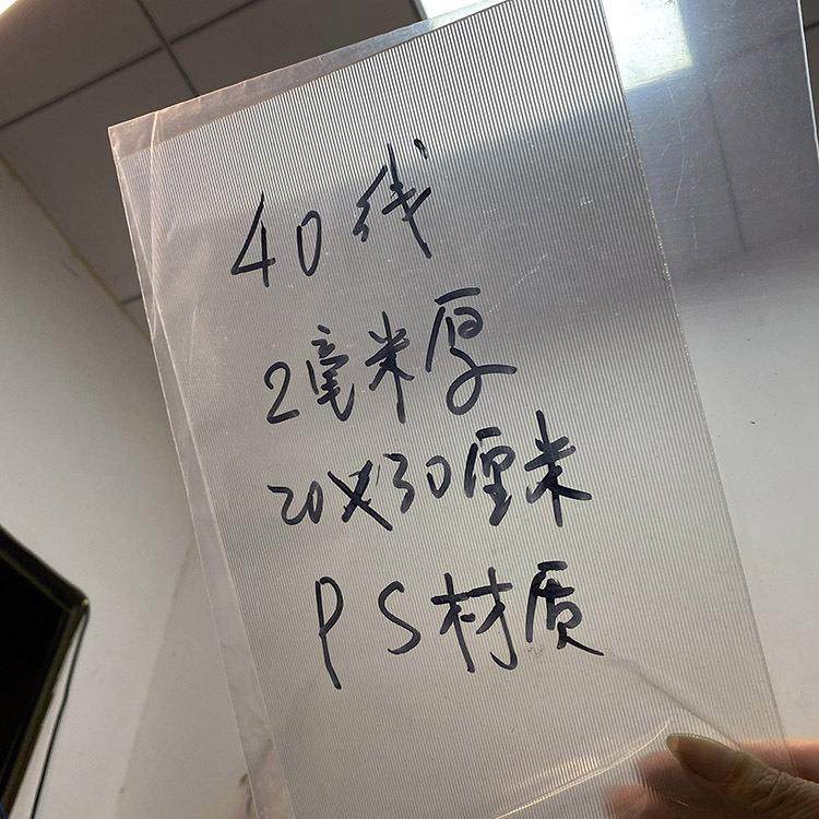 40线3D裸眼光栅板立体柱镜光栅材料变图批量订购lenticular哑光,橡塑材料及制品,塑料片材/塑料卷材,淘宝优惠券,粉丝福利购,淘宝优惠卷