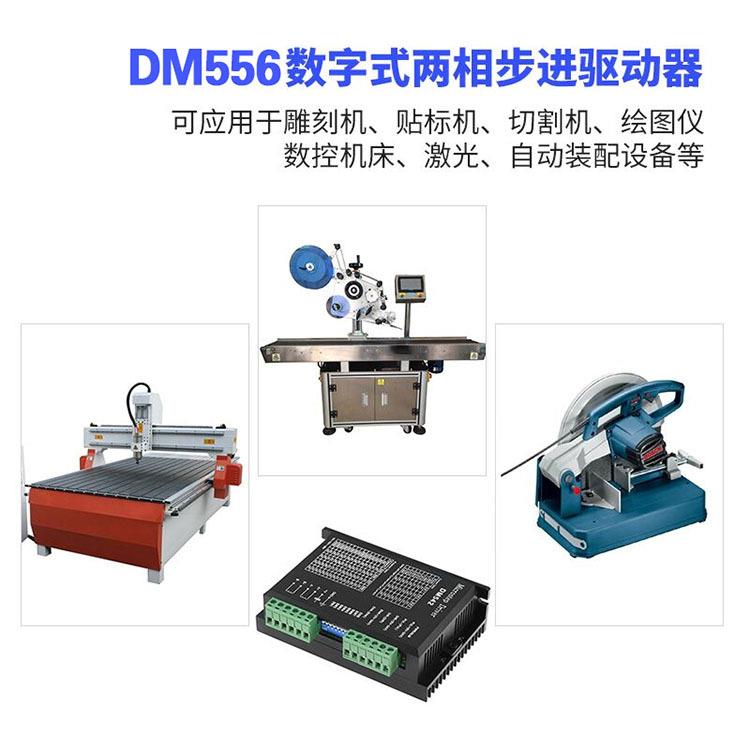 厂家直销42/57/86步进电机驱动器256细分DM556替代M542//TB6600
