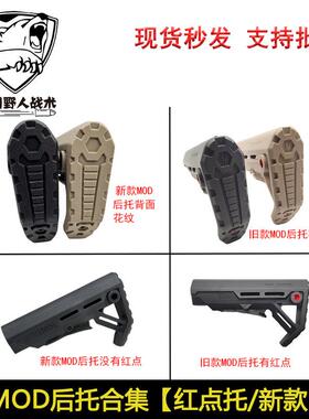 【新款/红点MOD后托】锦明8代9代M4后托高品尼龙配件