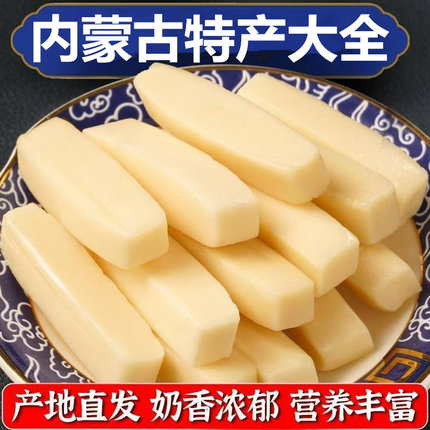 内蒙古特产牛奶条奶片奶茶奶棒奶贝奶饼奶酪条奶糕营养高钙益生奶