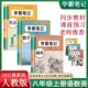 初二八下上册语数英预习笔记初中复习教辅资料 同步课本初中教材全解部编版 2025新版 八年级上下册学霸课堂笔记语文数学英语人教版