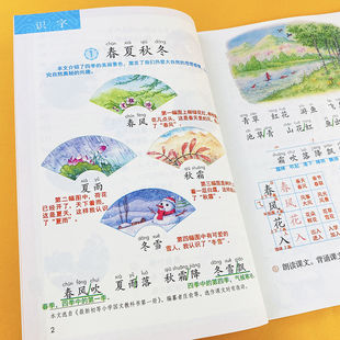 一年级下册语文课堂笔记人教部编版教材全解同步小学一年下最新版