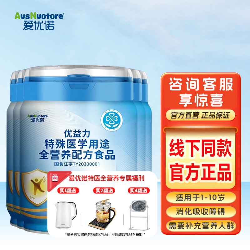 【咨询优惠】爱优诺优益力营养粉