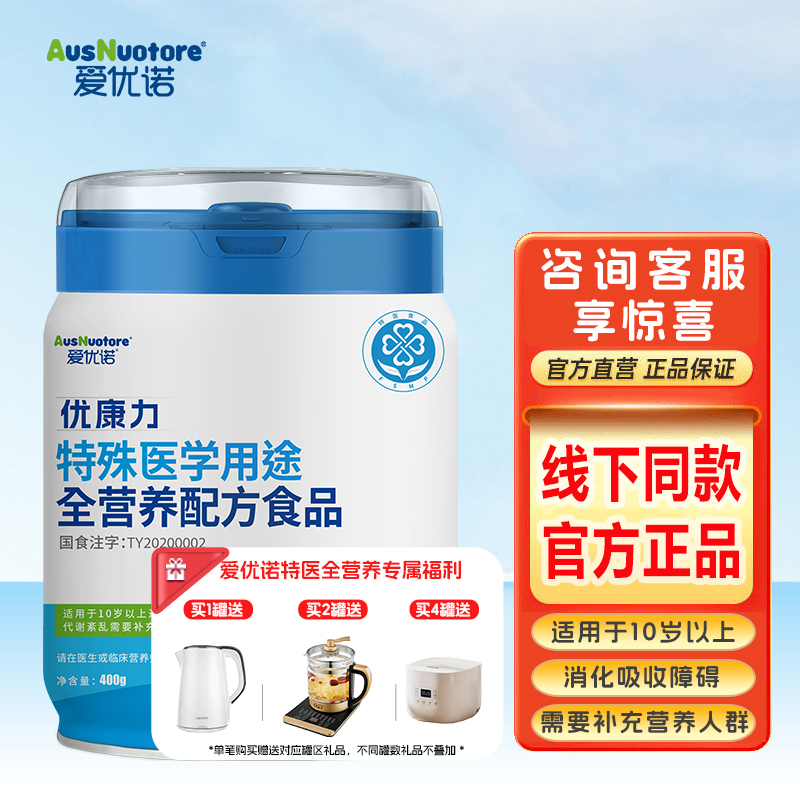 【咨询领券】爱优诺优康力营养粉