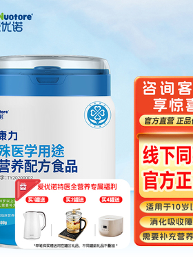 爱优诺(AusNuotore)优康力营养粉特殊医学用途全营养配方食品400g