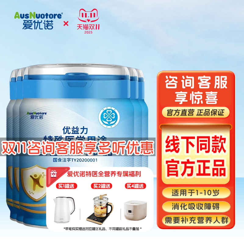 【咨询优惠】爱优诺优益力营养粉