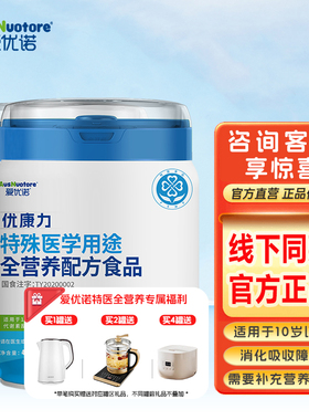 爱优诺(AusNuotore) 优康力特殊医学用途全营养粉旗舰店400g *2罐