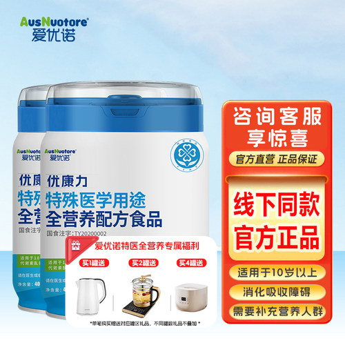 爱优诺优康力特殊医学用途营养粉