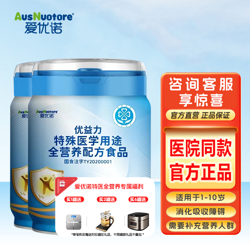 【咨询优惠】爱优诺优益力营养粉