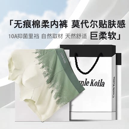 Cunle Koila男士内裤莫代尔新款桑蚕丝10A抗菌裆无痕平角四角裤头