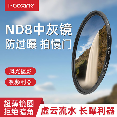 艾博森ND8三挡减光滤镜