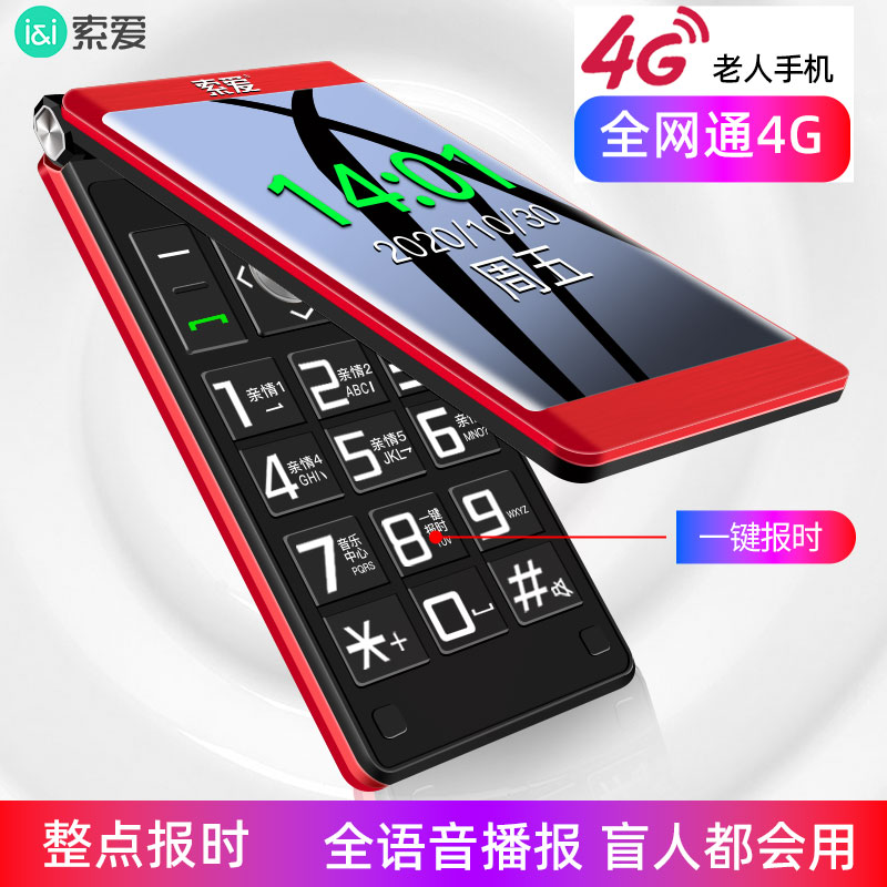 索爱Z6翻盖老人机新款大字大声大屏电信版移动联通4G全网通老年机超长待机男女按键学生老年手机官方旗舰正品