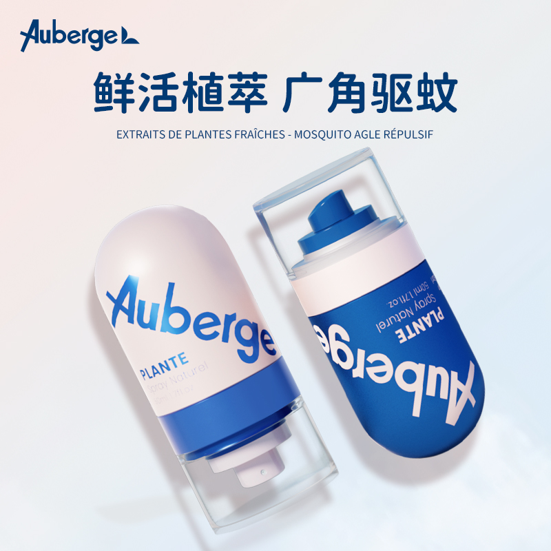 艾比Auberge驱蚊喷雾儿童宝宝防蚊喷雾防蚊虫叮咬