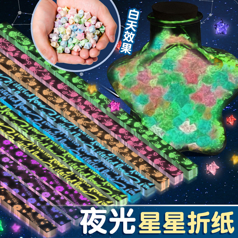 夜光星星折纸渐变色五角星纸条唯美幸运星折叠手工彩纸放许愿362
