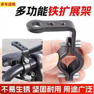 摩托电动车把LED射灯扩展支架多功能保险杠固定管夹装手机导航383