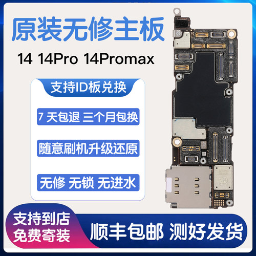 适用于苹果14主板iPhone14Pro 14Plus 14promax 国行无修拆机好板