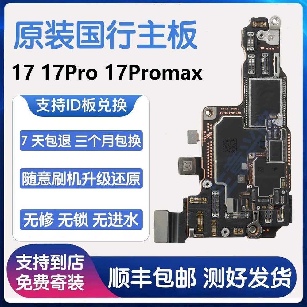 适用 苹果16主板iPhone17 16Pro 17Promax国行无修拆机好板全网5G