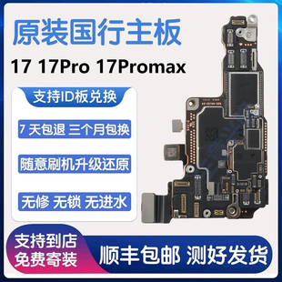 17Promax国行无修拆机好板全网5G 16Pro 适用 苹果16主板iPhone17