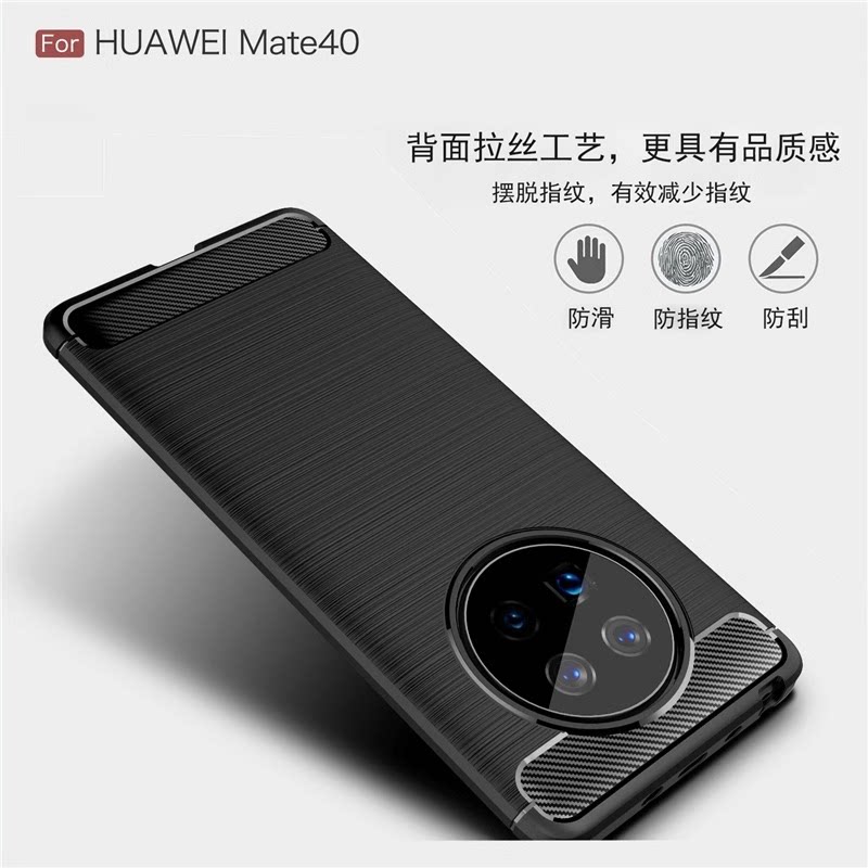 华为Mate40Pro碳纤纹拉丝壳软壳男女四角mate40防摔手感舒适简约大气