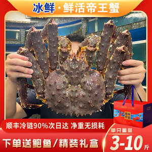 冰鲜帝王蟹5斤10斤1只特大螃蟹俄罗斯皇帝蟹鲜活海鲜水产春节礼盒