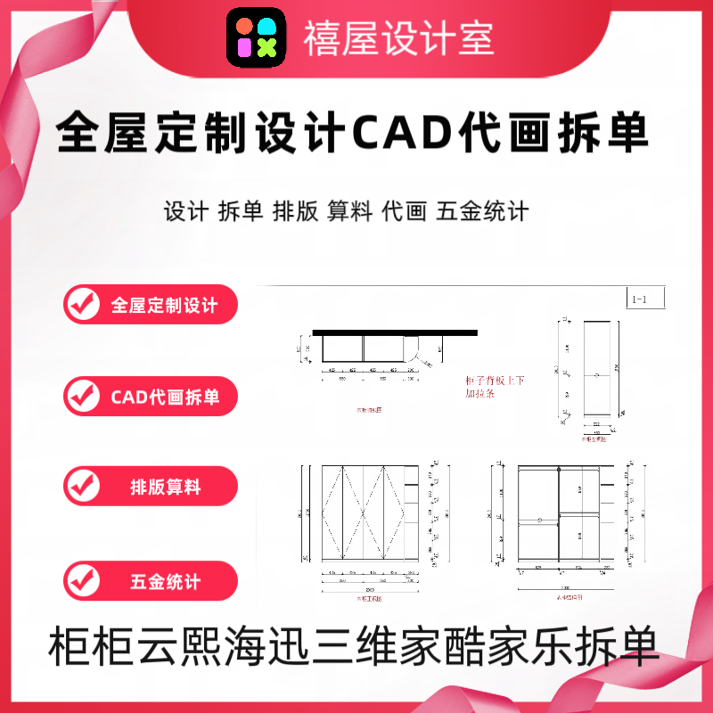 全屋定制设计拆单云熙柜柜海讯图片