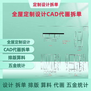 承接全屋定制CAD代画设计拆单外包衣柜设计橱柜设计酒柜展柜设计