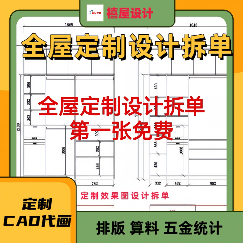 衣柜酒柜餐边柜鞋柜橱柜设计拆单图片