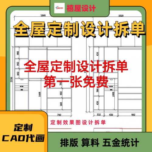 衣柜酒柜餐边柜鞋柜橱柜设计拆单