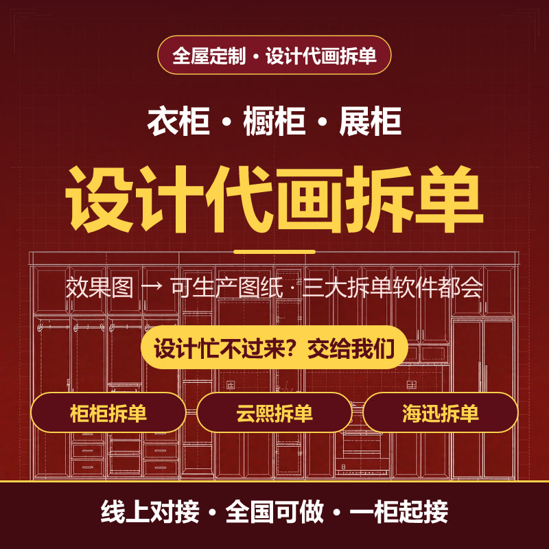 衣柜酒柜餐边柜鞋柜橱柜设计拆单
