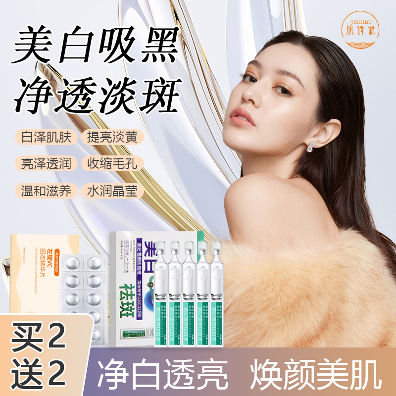 肌诗谜左旋VC固态精华片液美白淡斑补水冻干片烟酰胺次抛提亮2号D