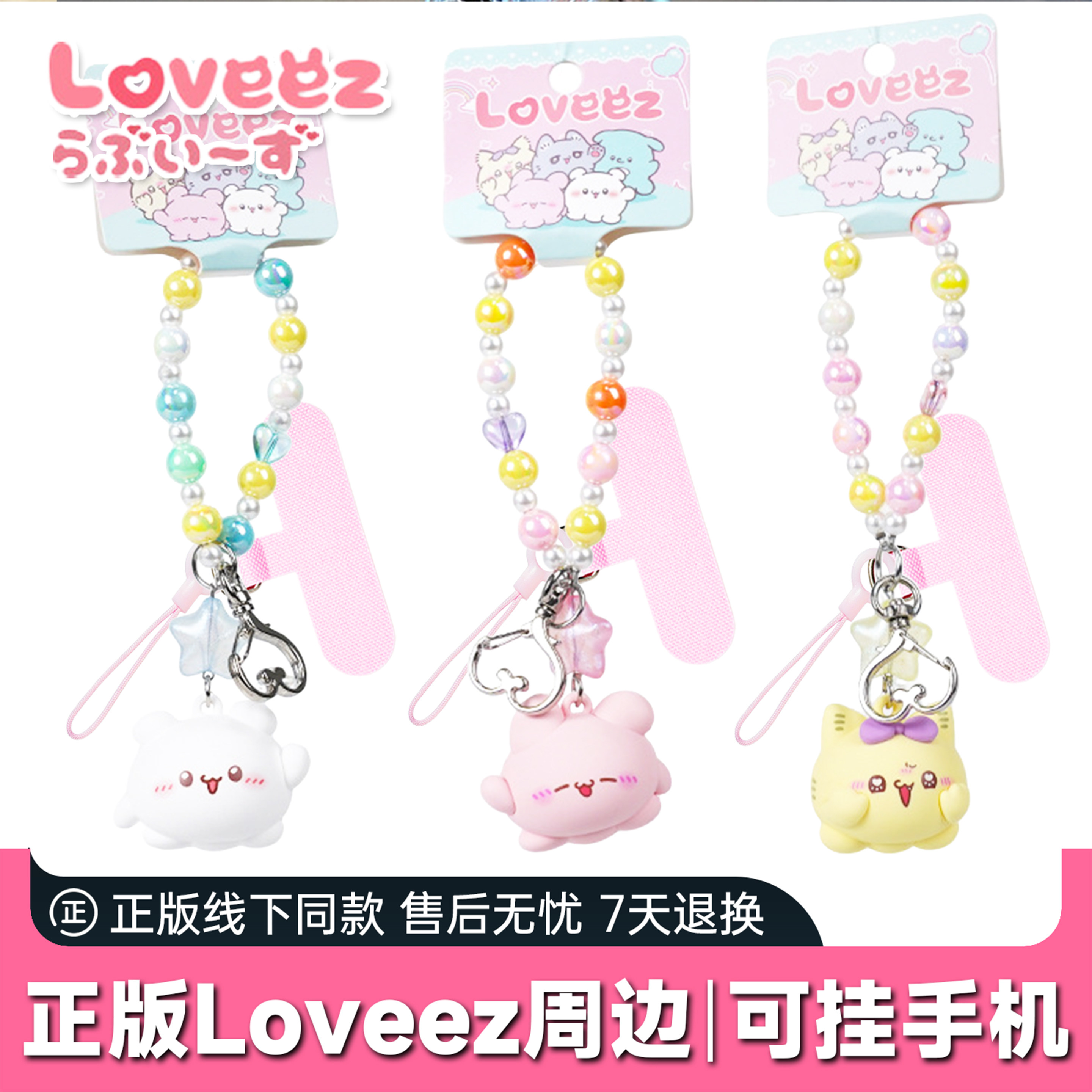 【认准正版】Loveez啦卟易子挂链
