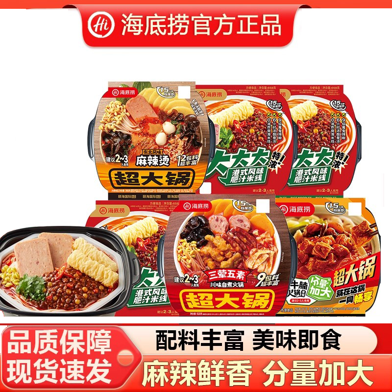 海底捞自煮自热超大火锅