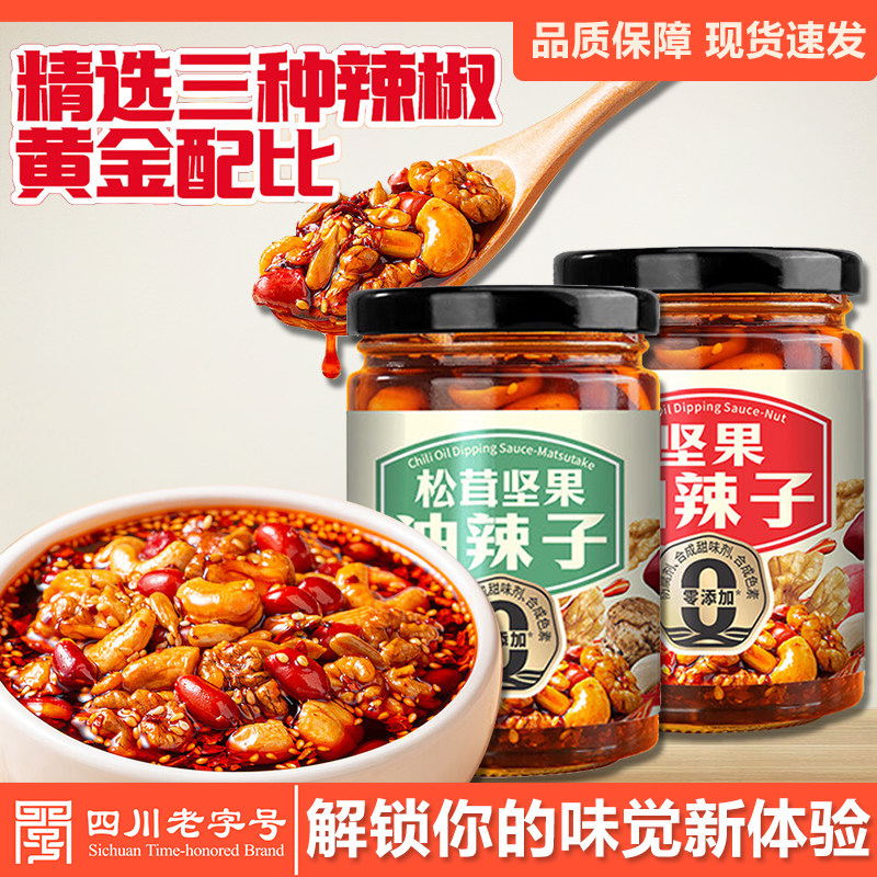 红油辣子 香辣开胃