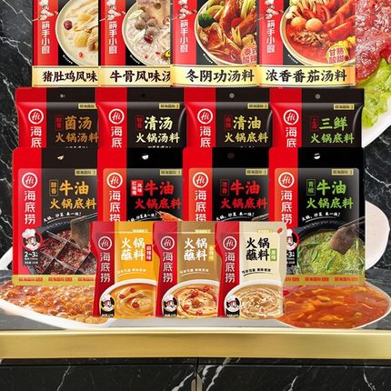 海底捞火锅底料清油牛油番茄清汤三鲜菌汤麻辣浓香醇香家用小包装