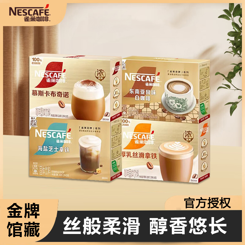 雀巢上海丝滑拿铁咖啡