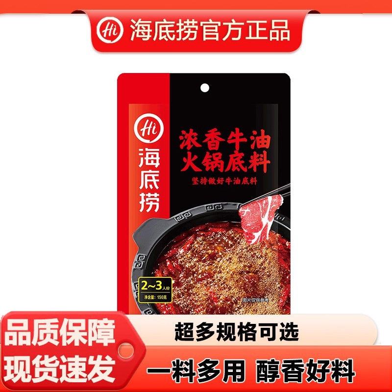 海底捞醇香牛油火锅底料