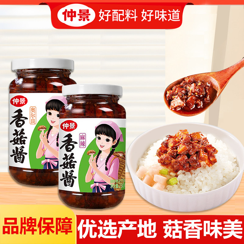 仲景香菇酱麻辣拌饭酱拌面下饭蘑菇酱下饭菜夹馍家用奥尔良风味酱,粮油调味/速食/干货/烘焙,下饭/拌饭酱/拌饭料,淘宝优惠券,粉丝福利购,淘宝优惠卷