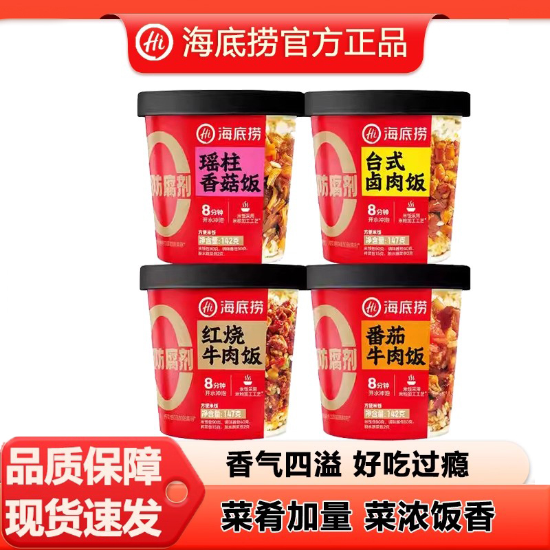 海底捞干拌饭番茄牛肉红烧自热冲泡米饭韩式懒人方便免煮即食快餐