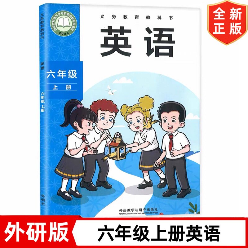 2026新改版 外研版小学6六年级上册(三年级起点)英语课本外语教学与研究出版社 外研版6年级上册英语教材教科书 六年级上册英语书