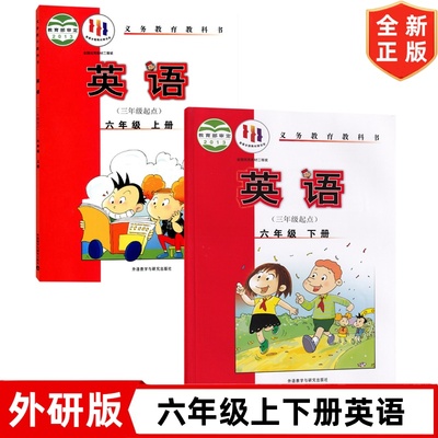 六年级英语教材外研版英语6六年级上下册英语书课本教材书小学六年级上册下册英语教材三年级起点 小学英语数六6年级上下册课本