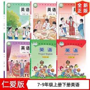 正版2026适用仁爱版初中英语七八九年级上下册全套6本教材教科书仁爱版初一初二初三上册下册英语科学普及出版社789年级上下册英语