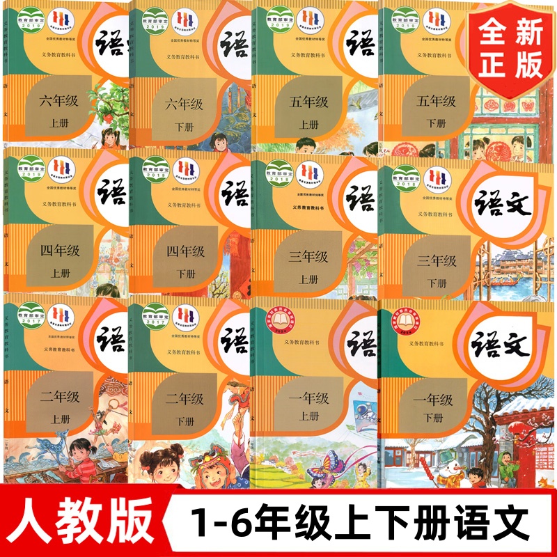 1-6年级语文全套上下册部编人教版小学语文1-6年级全套12本课本教材一到六年级语文上下册教材全套一二三四五六年级上下册语文