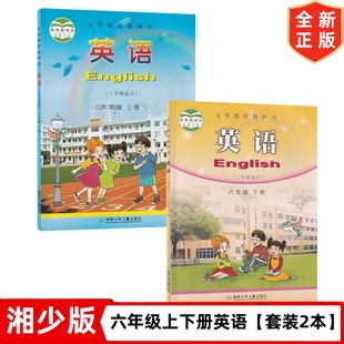 2025适用湘少版 社6六年级上下学期湘少版 小学六年级上下册英语书全套2本教材教科书 湖南少年儿童出版 英语书课本 三年级起点 正版