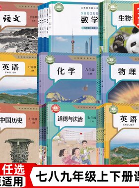 【太原市用】初中七八九年级上下册789语文数学英语物理化学道德历史生物地理书全套课本教材教科书人教版北师大晋教版初一二三123
