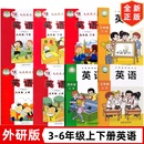三年级起点 小学英语全套8本 三四五六年级上下册英语课本教材教科书外语教学与研究出版 社外研版 6上下册英语全套 2025新版 外研版