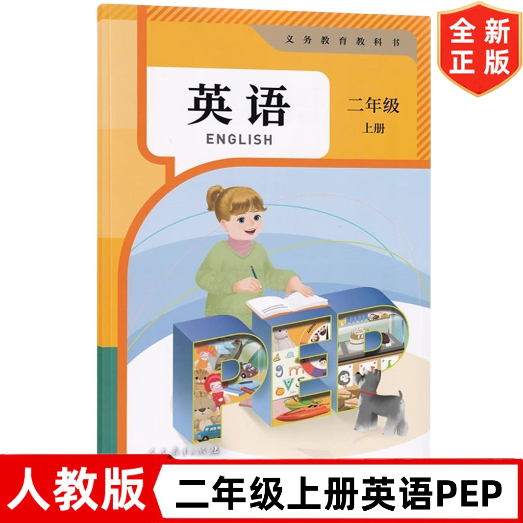 2025新版小学2二年级上册英语书课本教材教科书PEP人民教育出版社 人教版二年级上册英语书PEP课本 全国版人教版2二年级上册英语