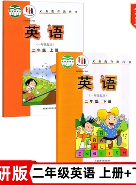 小学2二年级上册英语+下册英语书外研版全套2本二年级英语课本教材教科书外研版外语教学与研究出版社一起点外研版2年级上下册英语