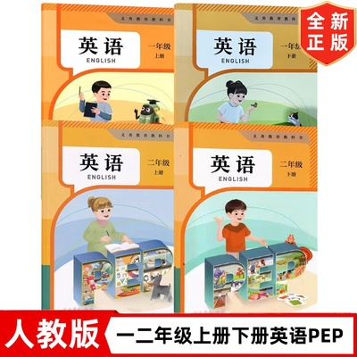 【2026新改版】小学1一2二年级上下册英语PEP 人民教育出版社 人教版英语课本教材教科书 一二年级上册英语pep+下册英语pep全套书