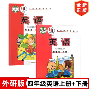 外研版小学英语四年级上下册全套2本课本教材书全套小学四年级英语上册下册两本小学四年级英语课本全套书4四上英语书四下英语课本